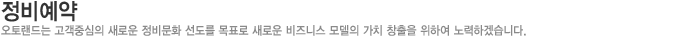정비예약